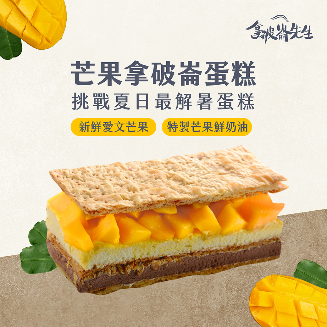 拿破崙先生-拿破崙蛋糕